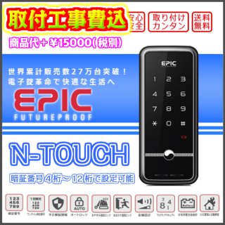 N-TOUCH（暗証番号）