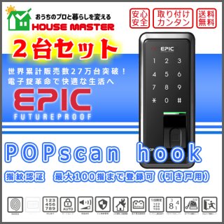 POPscan hook（引き戸用）2台セット