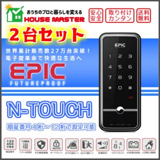 N-TOUCH（暗証番号）2台セット