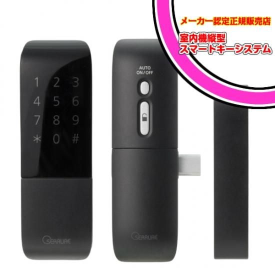 セリュールのオートロック電子錠なら専門店のhousemaster