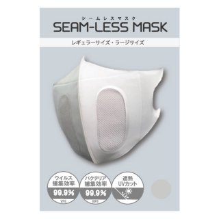 シームレスマスク　ライトグレー（レギュラーサイズ / ラージサイズ）
