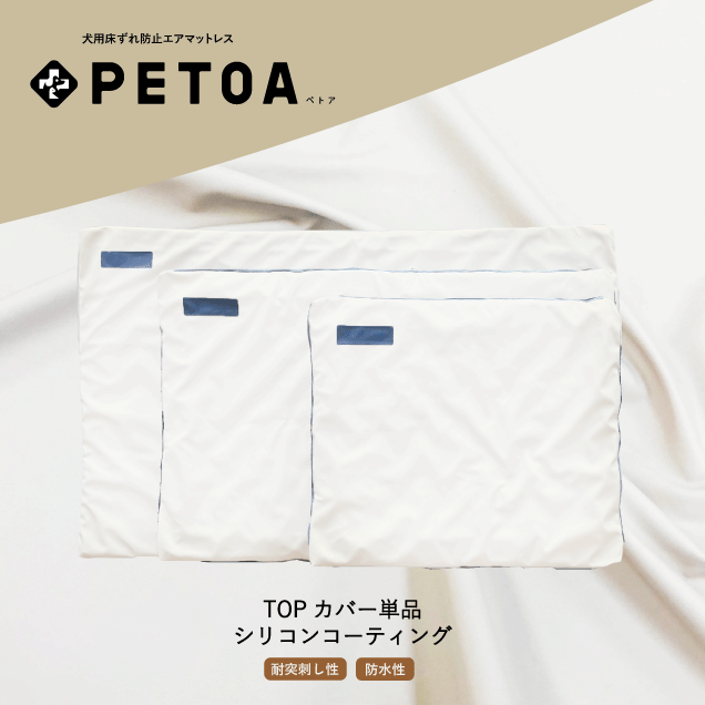 PETOA-ペトア- 犬用床ずれ防止エアマット - HIVIX shop PETOA-ペトア- 犬用床ずれ防止エアマット - HIVIX shop