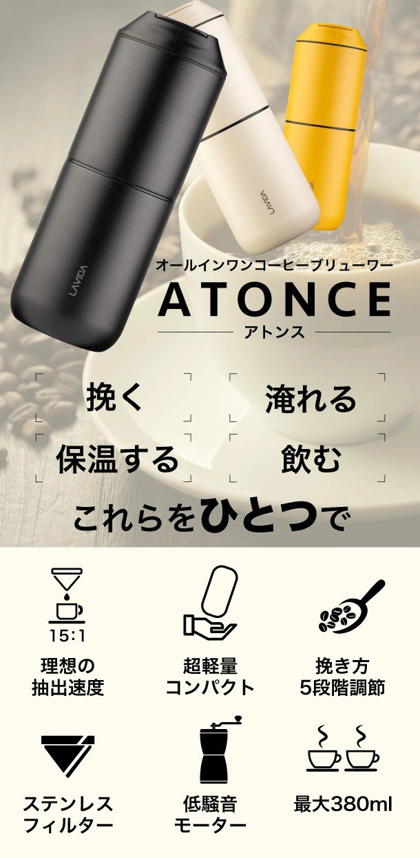 LAVIDA ラビダ ATONCE アトンス コーヒーメーカー イエロー なら