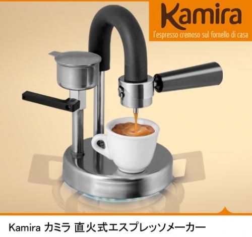 Kamira カミラ 直火式エスプレッソメーカー ならブランディング
