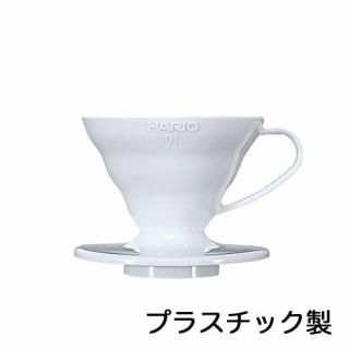 HARIO/ϥꥪV60Ʃɥåѡ 01ۥ磻 PP VDR-01-W