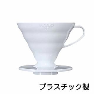 HARIO/ϥꥪV60Ʃɥåѡ 02ۥ磻 PP VDR-02-W