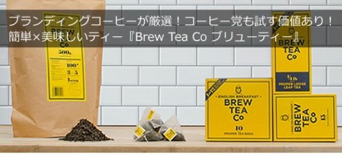 Brew Tea Co アールグレイ ティーバッグ15個入 