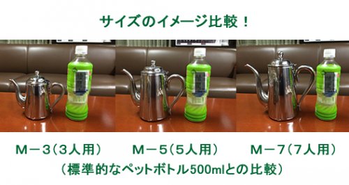 ユキワ コーヒーポット 中 M-5 