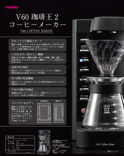 【HARIO/ハリオ】V60 珈琲王2コーヒーメーカー EVCM2-5TB