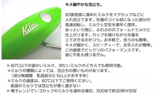 カリタ ふわふわミルクフローサー FM-100 グリーン