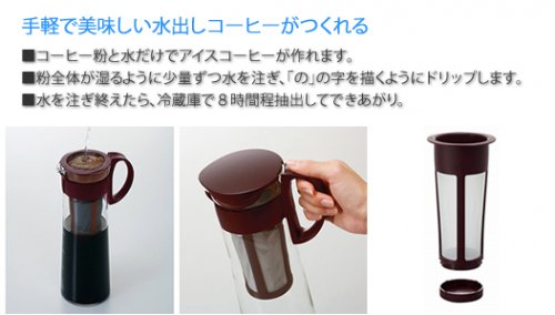 【HARIO/ハリオ】 水出し珈琲ポット ショコラブラウン　MCPN-14CBR ならブランディングコーヒー
