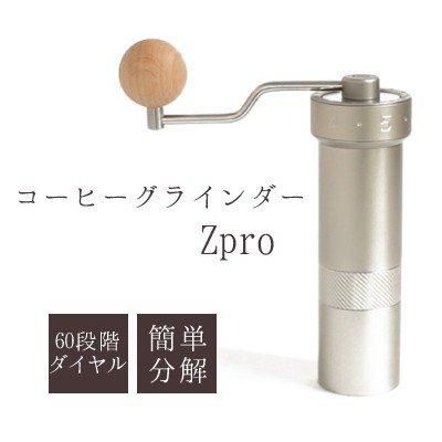 コーヒーグラインダーZpro ステンレス LG-1ZPRESSO-ZPRO なら コーヒーグラインダーZpro ステンレス LG-1ZPRESSO-ZPRO なら