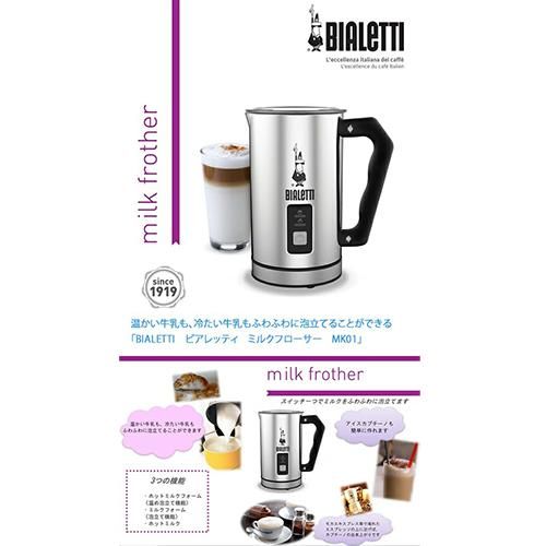 BIALETTI ビアレッティ ミルクフローサー MK01