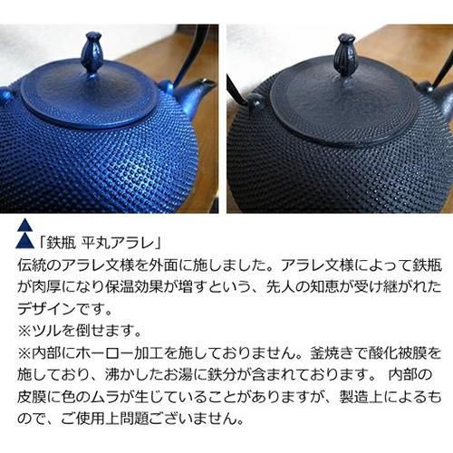南部鉄器　鉄瓶　平丸糸目1.2L IH可能　及富　日本製 及富 南部鉄器 鉄瓶 平丸アラレ 瑠璃 1.2L Shinwadenki