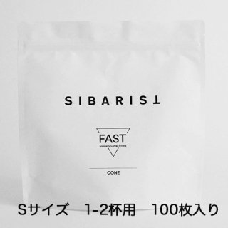 Sibarist シバリスト 円すい型 ファスト スペシャルティコーヒーフィルター S 1-2杯用 100枚入