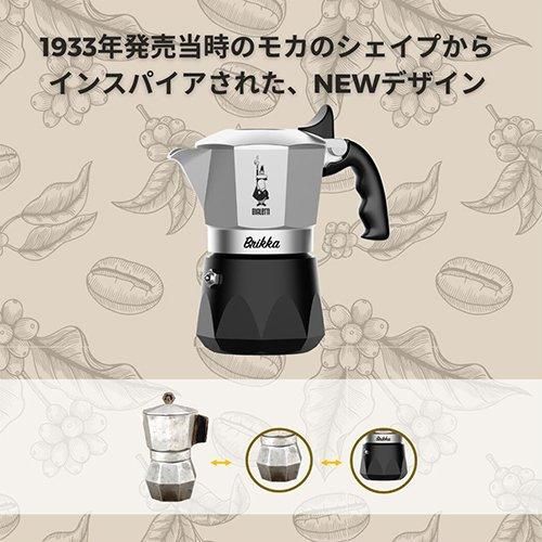 【新バージョン】BIALETTI ビアレッティ NEWブリッカ 2cup 7327 ならブランディングコーヒー 【新バージョン】BIALETTI ビアレッティ NEWブリッカ 2cup 7327 ならブランディングコーヒー