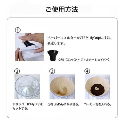 Amazon | LilyDrip セラミックポアオーバーコーヒーメーカー