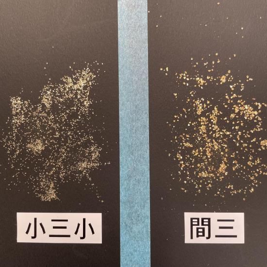 スズ梨子地粉 小三小・間三 - 株式会社 堤淺吉漆店