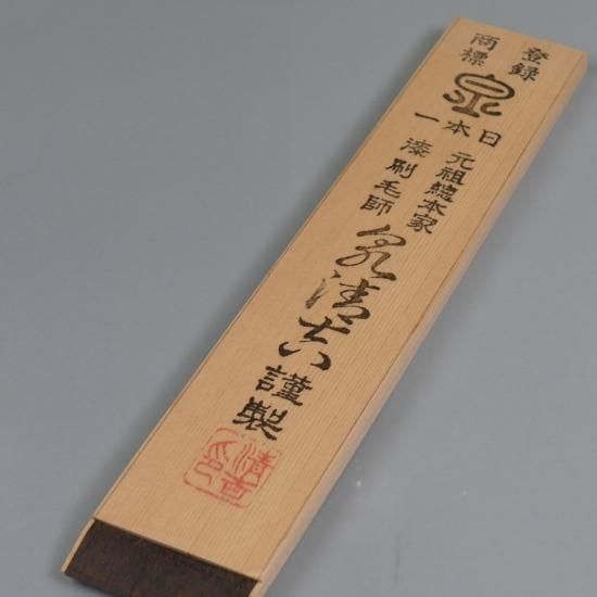 漆刷毛 泉
