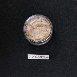 青貝粉 螺鈿　漆　小三小 200g 100g x 2袋 青貝粉 螺鈿 漆 小三小 200g 100g x 2袋 楽天市場】青貝粉の通販