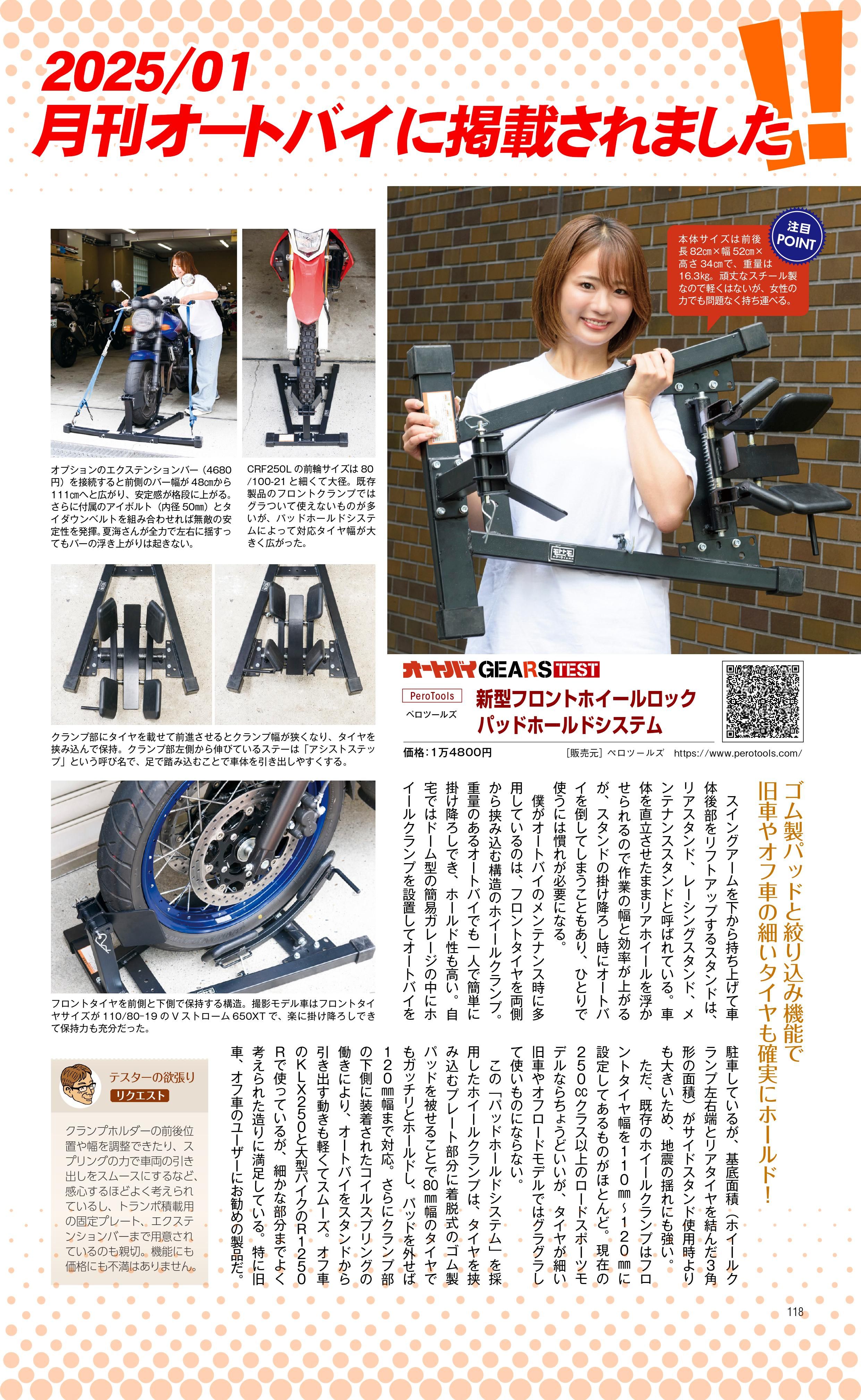 新型フロントホイールロック パッドホールドシステム バイク用 新型フロントホイールロック パッドホールドシステム バイク用