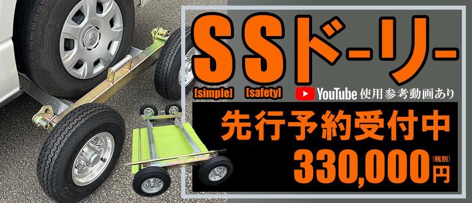 レッカー用品、レッカー車用工具の専門店 | PeroTools ペロツールズ
