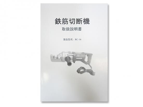 強力電動油圧鉄筋カッター 鉄筋切断機 NEWタイプ 日本語取扱説明 強力電動油圧鉄筋カッター 鉄筋切断機 NEWタイプ 日本語取扱説明