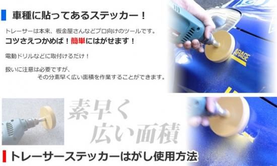 ゴムトレーサー 電動ドリル エアードリルに装着 車検ステッカー剥がし ボディシールはがし ゴムトレーサー 電動ドリル エアードリルに装着 車検ステッカー剥がし ボディシールはがし
