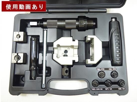 油圧式ブレーキパイプフレアリングツールセット パイプ加工 油圧式ブレーキパイプフレアリングツールセット パイプ加工
