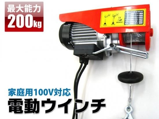 電動ウインチ 家庭用100V対応 強力小型ホイスト 50/60Hz 最大 電動ウインチ 家庭用100V対応 強力小型ホイスト 50/60Hz 最大