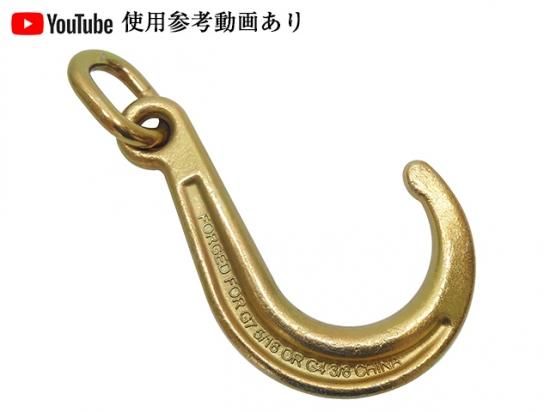 Jフック リング付 8インチ 牽引フック 牽引チェーン用 レッカー車