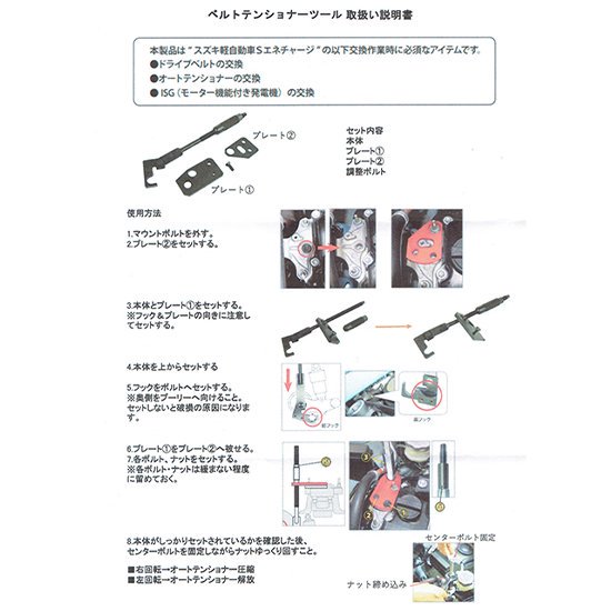 スズキ用 S-エネチャージ ベルトテンショナーツール ドライブベルト オートテンショナー ISG 交換 SUZUKI 軽自動車 軽用 ワゴンR  スペーシア ハスラー 専用工具 ケース付き