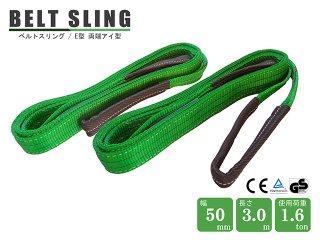 スリングベルト ベルトスリング 玉掛けスリング 2本セット ポリエステル製 3M 幅50mm 1.6ｔ E型 両端アイ型 緑 グリーン ポリエステルスリング ソフトタイプ 荷役作業