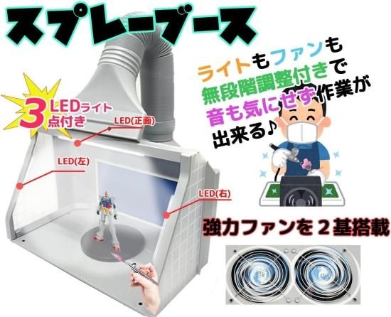 スプレーブース 塗装ブース エアーブース LEDライト 照明 換気 スプレーブース 塗装ブース エアーブース LEDライト 照明 換気
