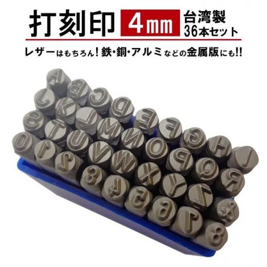 刻印0.4mm 英字　国産 刻印0.4mm 英字 国産 刻印セット 英字 モノタロウ 【通販