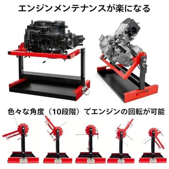 モーターサイクル エンジンスタンド 360度 回転 角度 チルト角