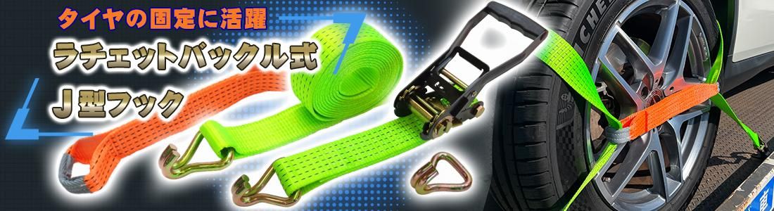 レッカー用品、レッカー車用工具の専門店 | PeroTools ペロツールズ