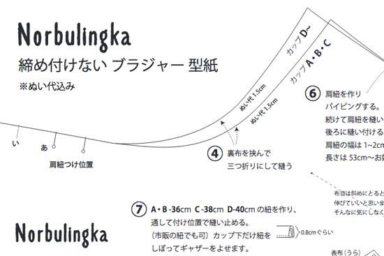 締め付けないブラ 手作り用型紙 レシピ 郵送送料無料