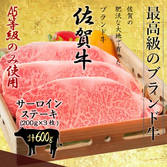 【30%割引セール】佐賀牛A5〜A4特選サーロインステーキ|600g（300×3枚） - 佐賀牛のお肉屋さん　にくのともる