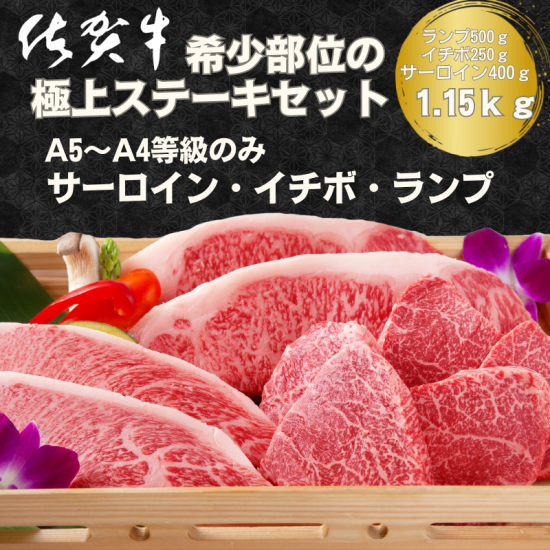 佐賀牛 ステーキセット | 希少部位 黒毛和牛 和牛 セット - 佐賀 佐賀牛 ステーキセット | 希少部位 黒毛和牛 和牛 セット - 佐賀