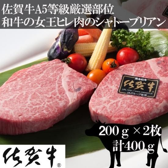佐賀牛シャトーブリアン400g 約0g 2枚 佐賀牛のお肉屋さん にくのともる 佐賀牛シャトーブリアン400g 約0g 2枚 佐賀牛のお肉屋さん にくのともる