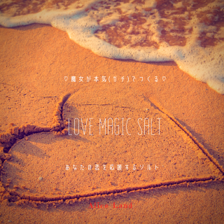 ڻߡܵ()ǤĤlove magic saltʤ礹륽ȡ(111g)
