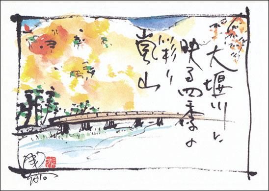 アートカードNo.84 絵手紙 嵐山 - 山口青旭堂オンラインショッ