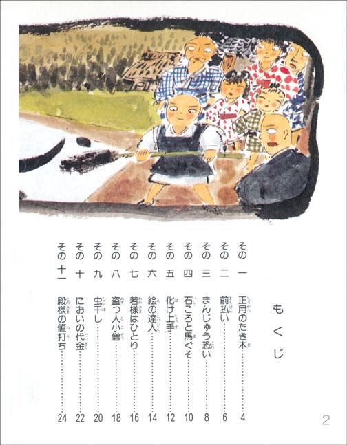 昔話 とんち話し