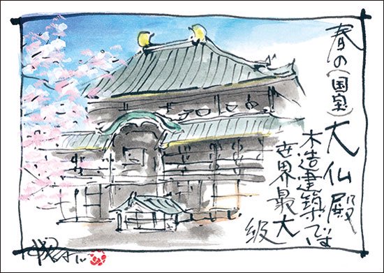 アートカード奈良　春の東大寺大仏殿