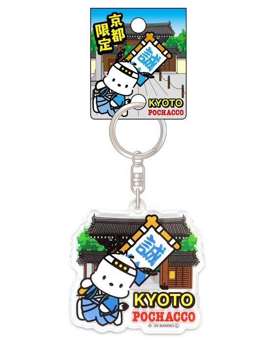 京都限定】ポチャッコ新選組 アクリルキーホルダー