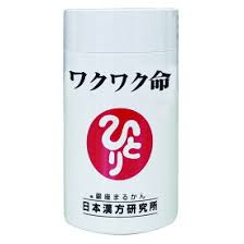 ワクワク命