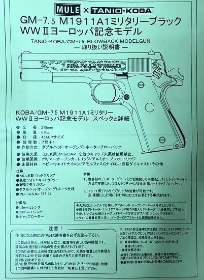 TANIKOBAコラボ M１９１１A１ ミリタリーブラック WW２ヨーロッパ記念 