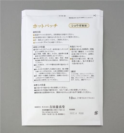 ※70袋　温かい湿布　ホットパッチ６袋　医薬部外品 70袋温かい湿布ホットパッチ6袋医薬部外品