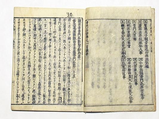 掛軸　観音経秘鍵　仏具　経文　仏教　仏書 資118 観音経秘鍵 小形 : 貝葉書院 ヤフー店 - 通販 - Yahoo